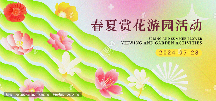 春夏活動