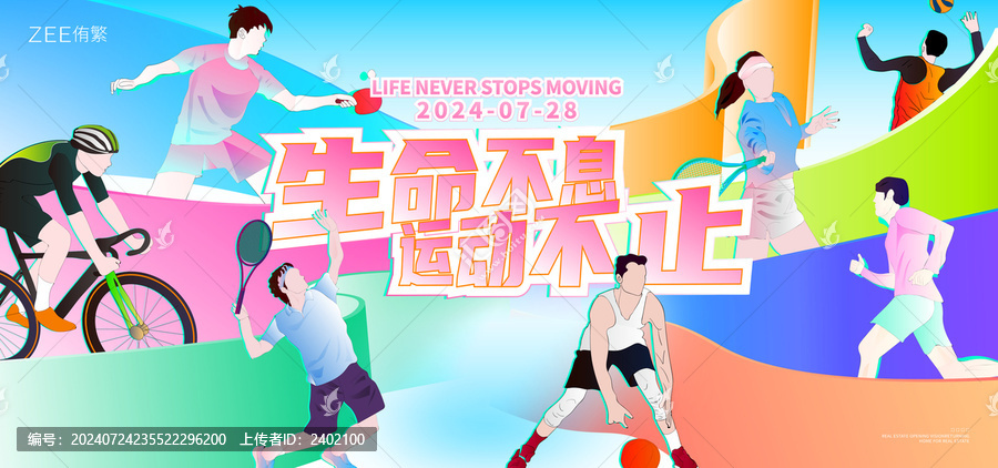 運動會