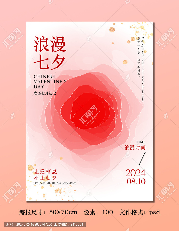 七夕海報(bào)