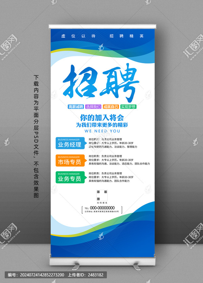招聘展架