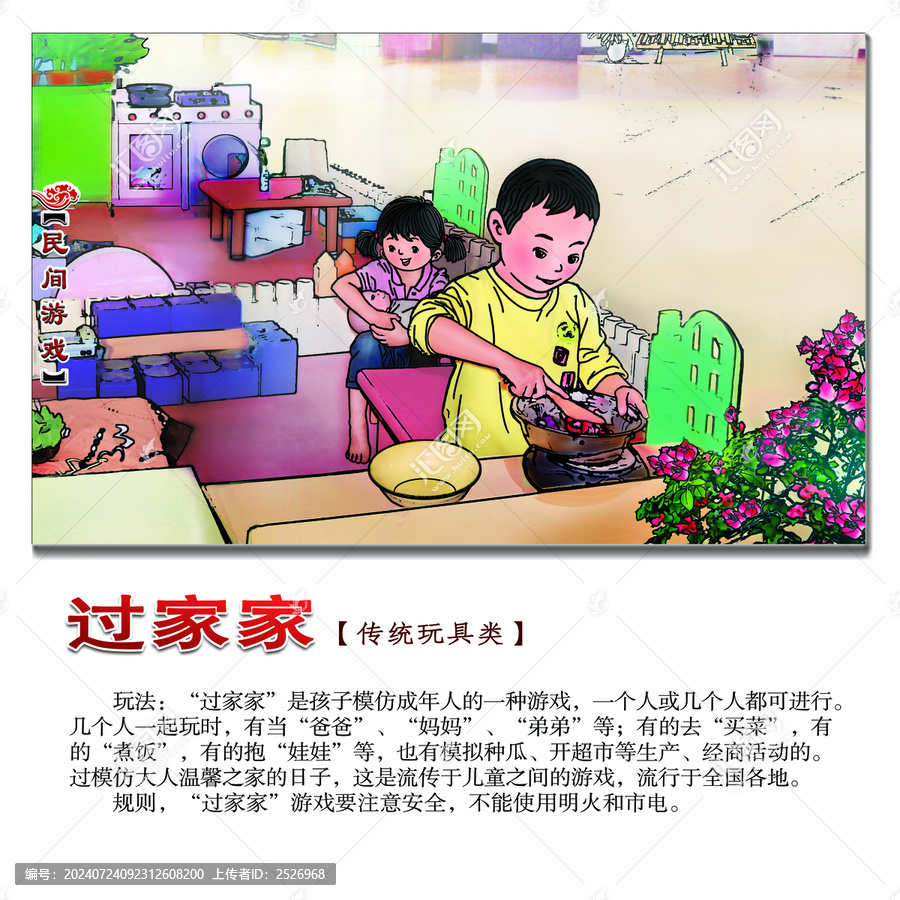 民間游戲過家家方形圖
