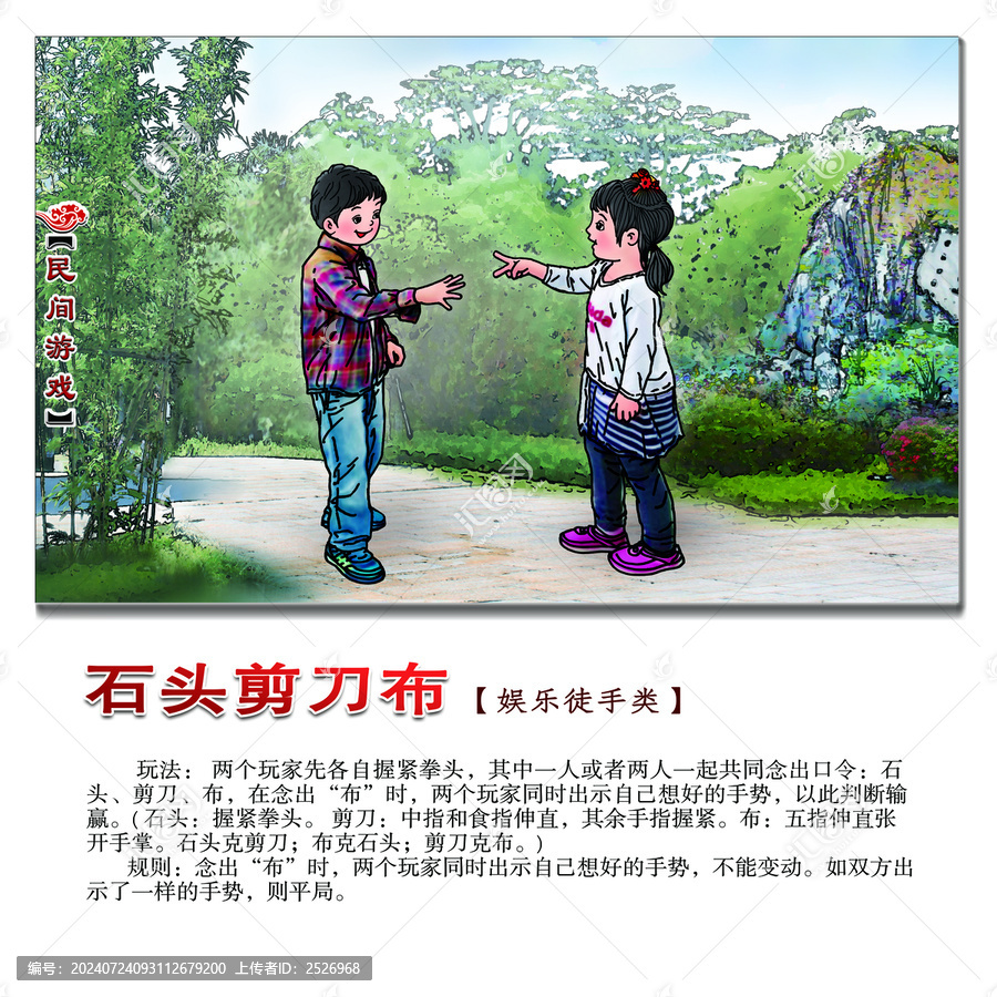民間游戲石頭剪刀布方形圖