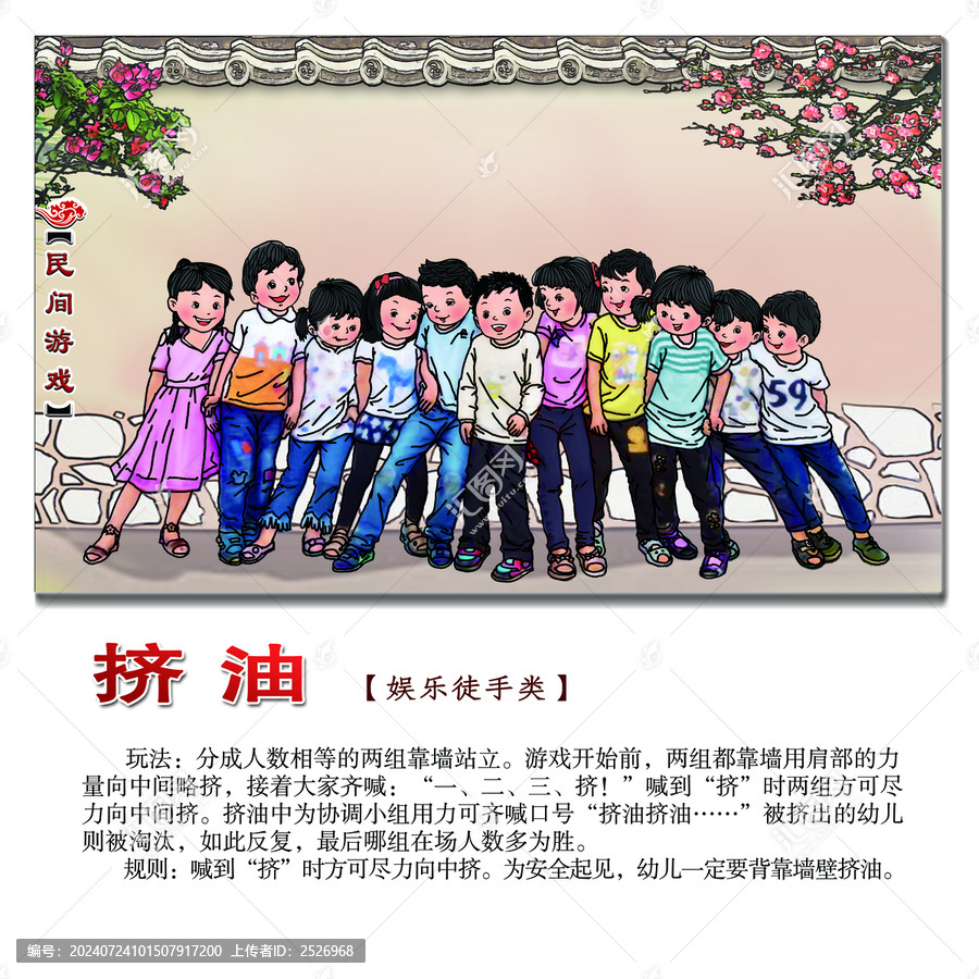 民間游戲擠油方形圖