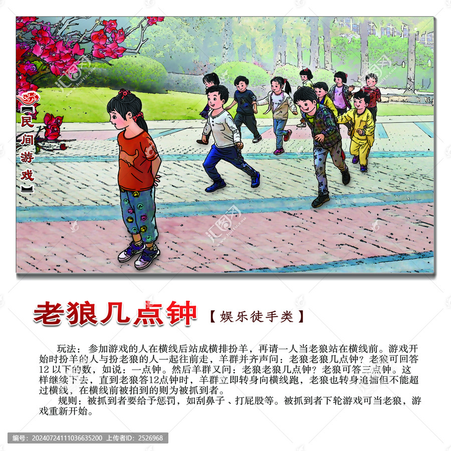 民間游戲老狼幾點鐘方形圖