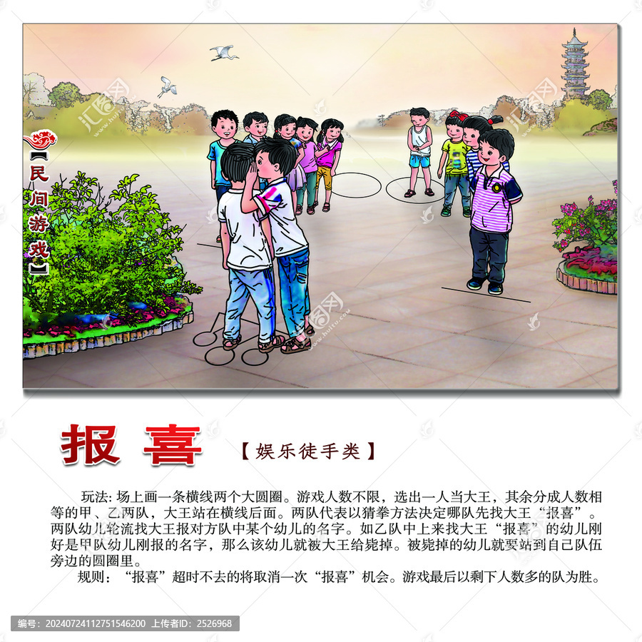 民間游戲報喜方形圖