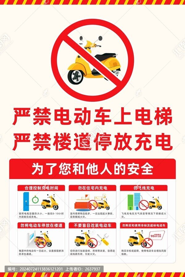 嚴禁電動車上電梯