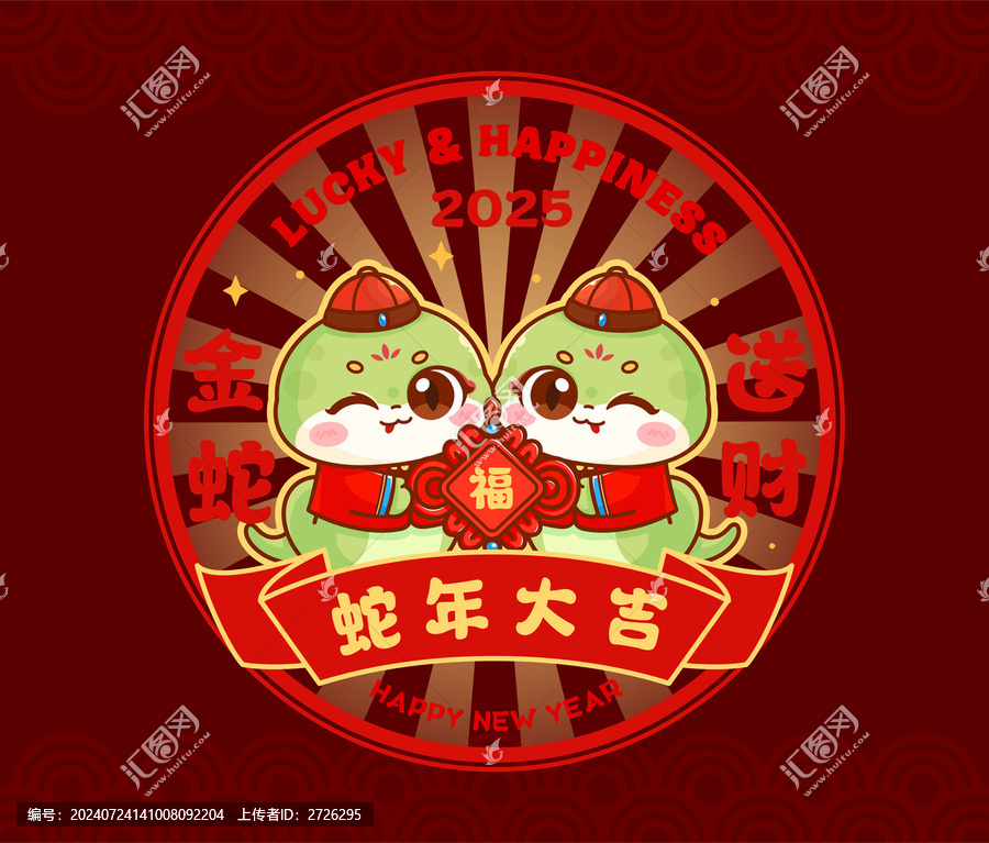 蛇年窗花貼