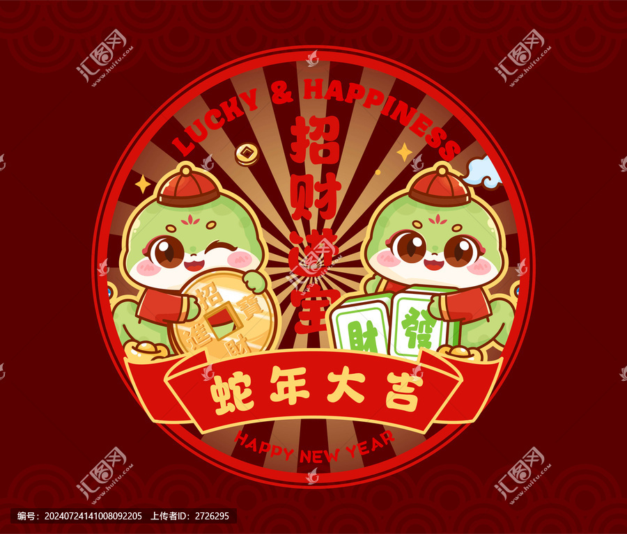 蛇年窗花貼