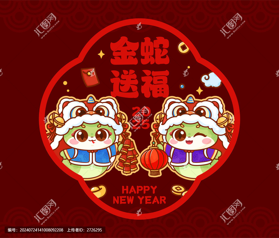 蛇年窗花貼