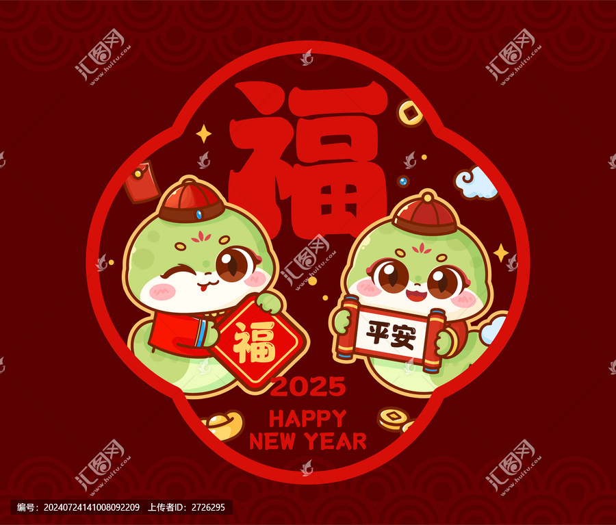 蛇年窗花貼