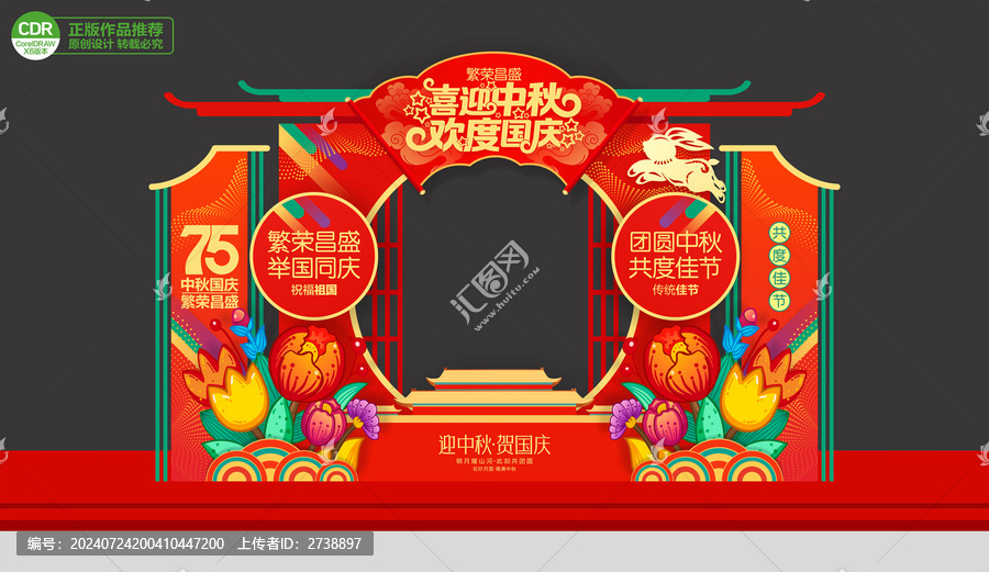 中秋國(guó)慶拍照框美陳