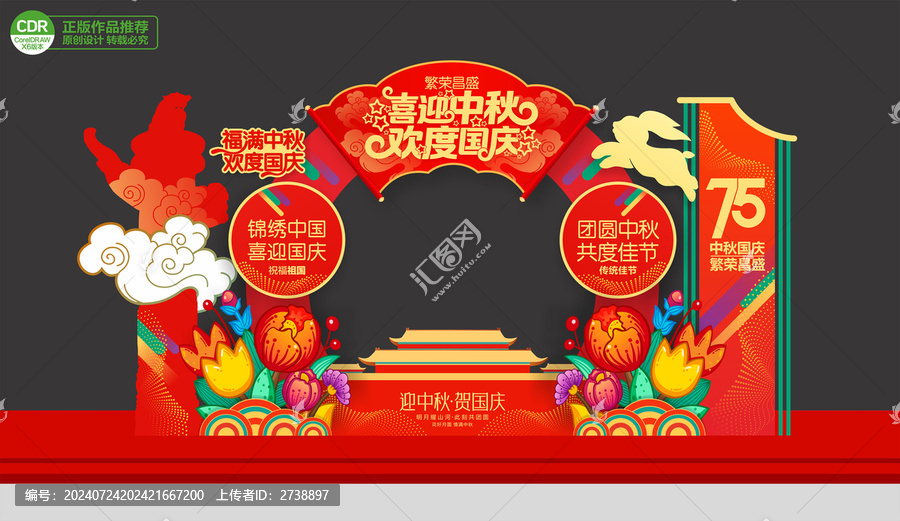 中秋國(guó)慶拍照合影框