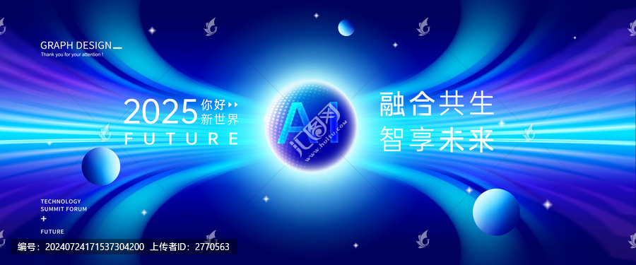 AI科技大會(huì)