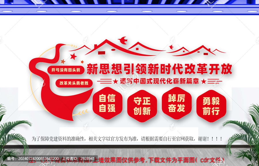 新思想引領新時代改革開放