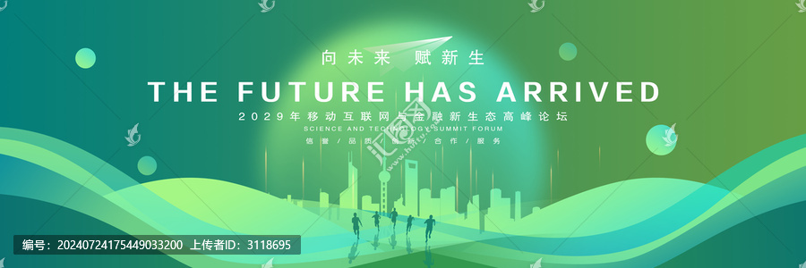 綠色會議背景