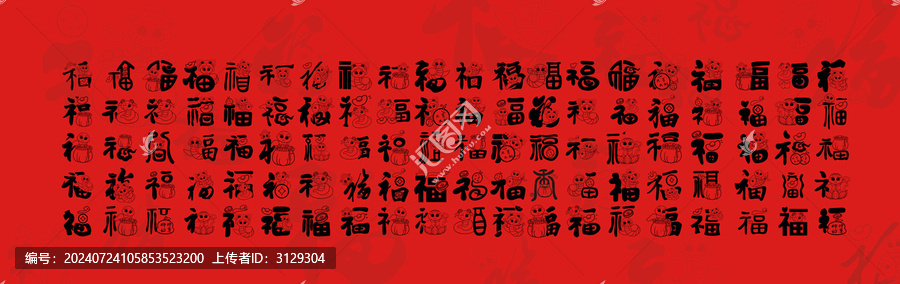 蛇年百福