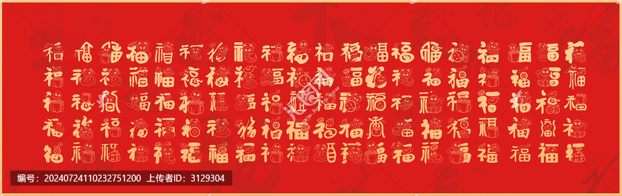 蛇年百福