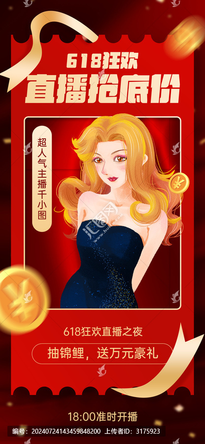 直播預(yù)告