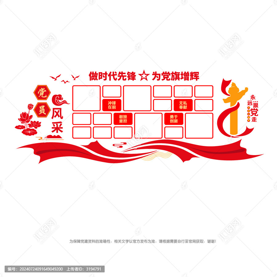 黨員風(fēng)采照片墻