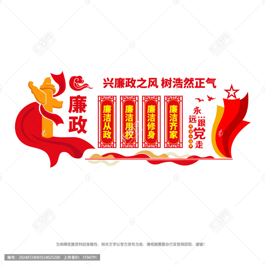 廉政文化墻
