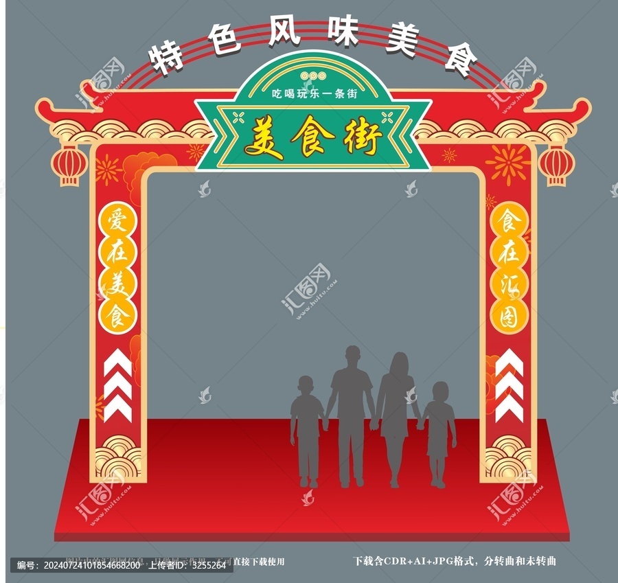 中式美食街拱門門頭
