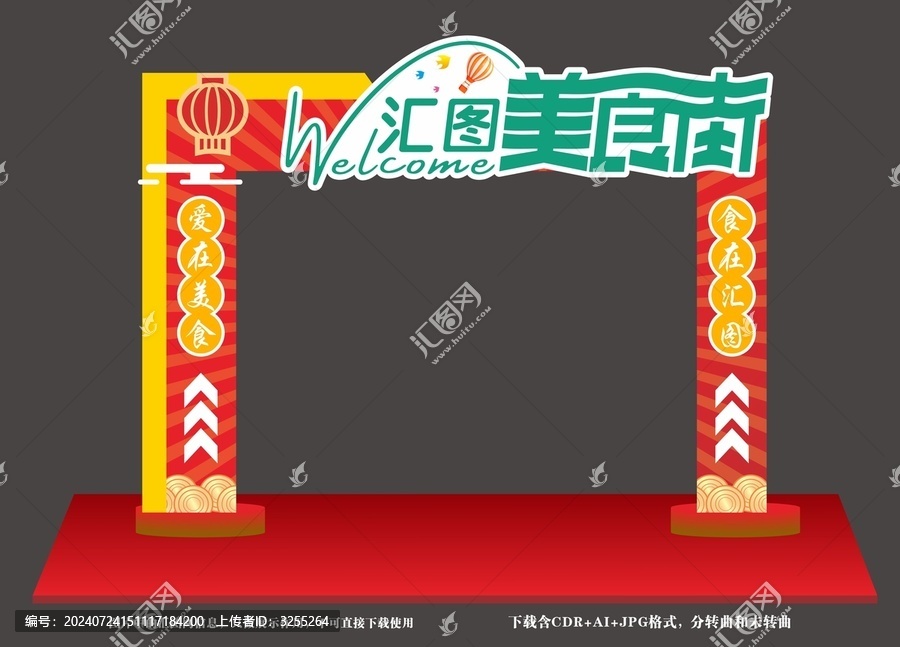 美食街拱門