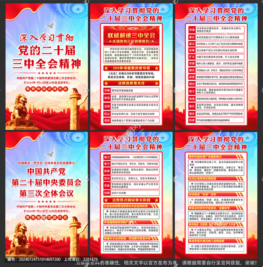 二十屆三中全會(huì)