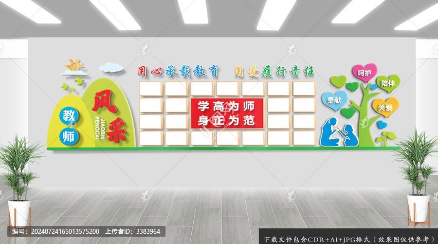 教師風(fēng)采照片墻