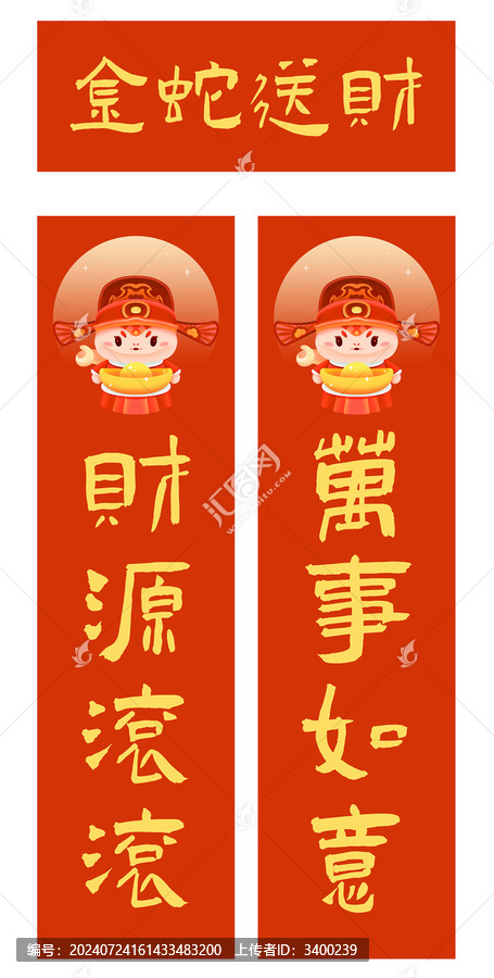 蛇年大吉之新春春節(jié)對(duì)聯(lián)