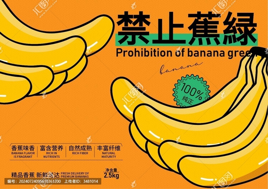 香蕉包裝