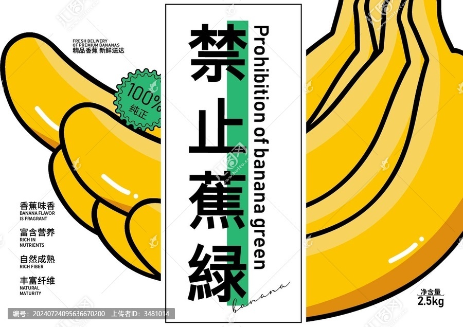 水果香蕉包裝禮盒
