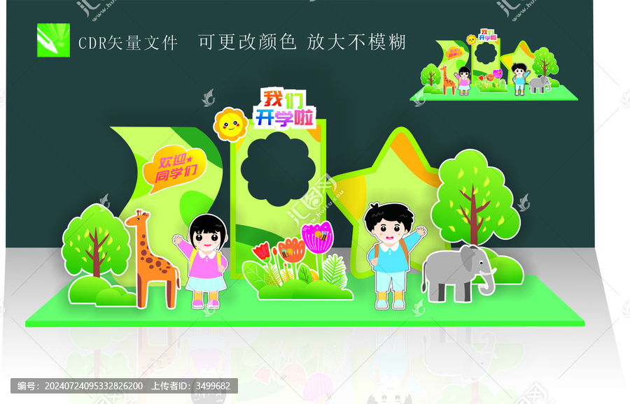 我們開學(xué)啦美陳