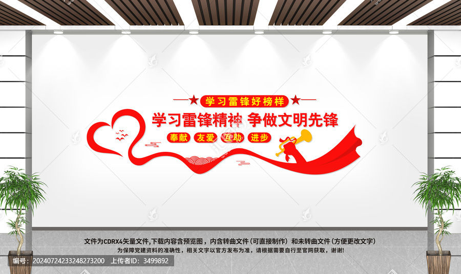 學雷鋒文化墻