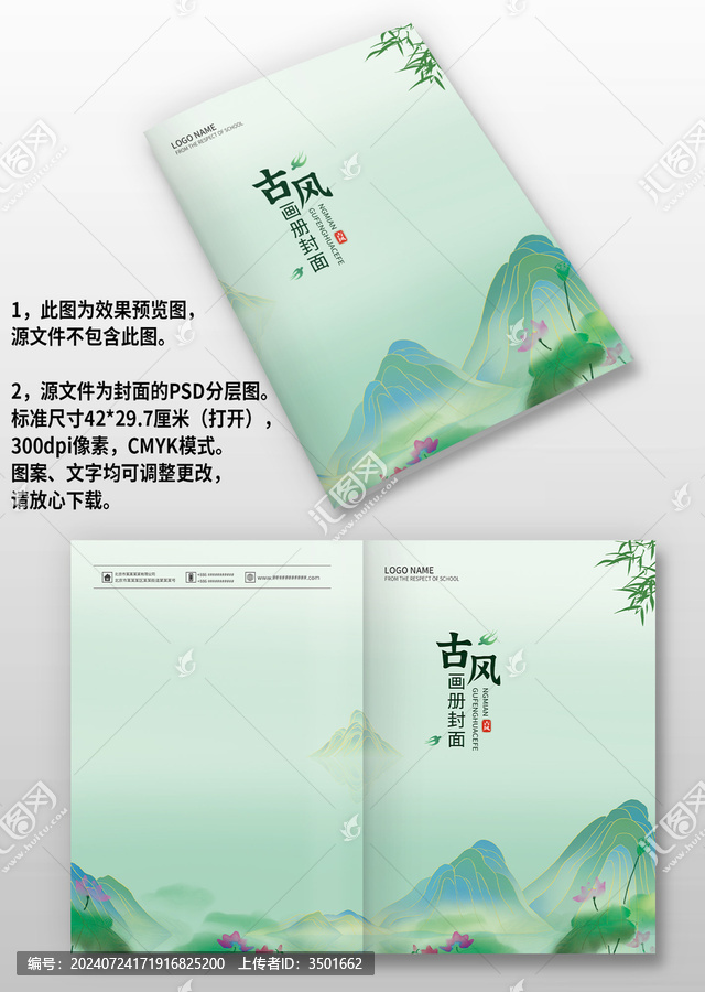 綠色中國風古風山水公司畫冊封面