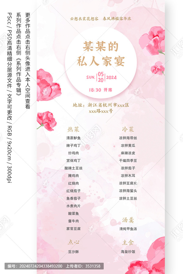 家宴菜譜