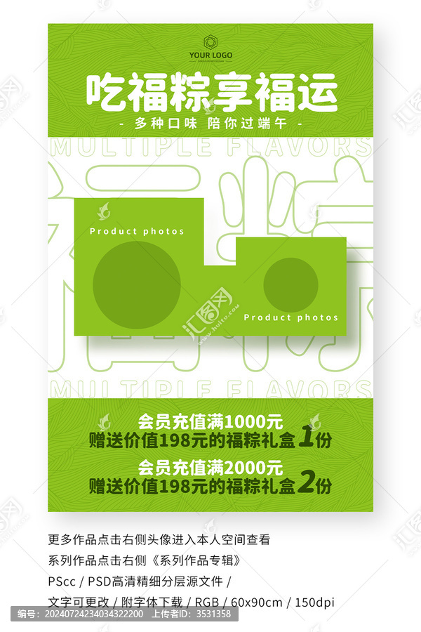 端午福粽海報