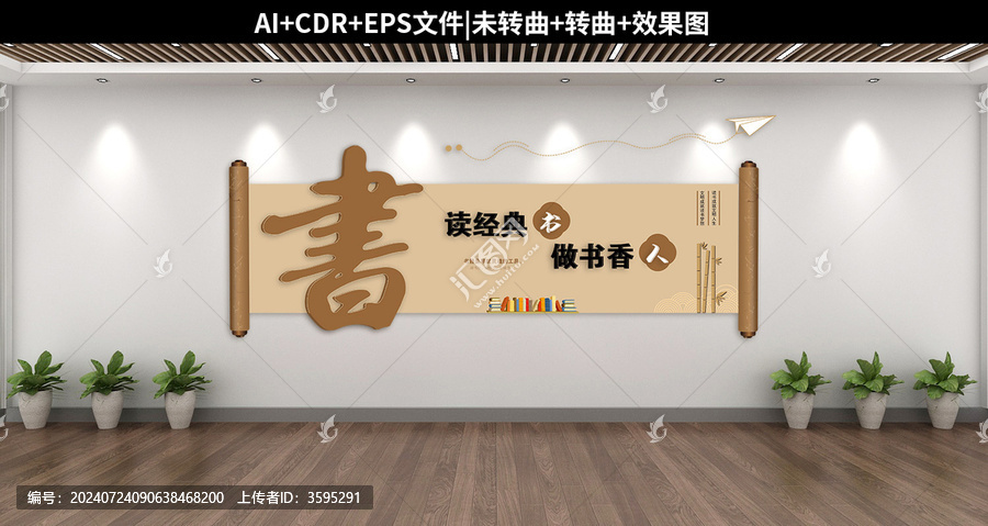 閱讀文化墻
