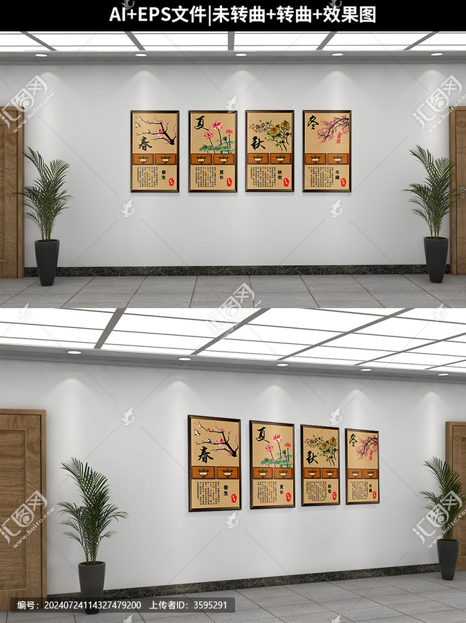 四季養(yǎng)生展板
