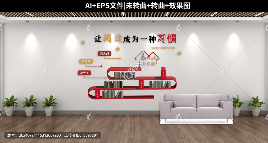 閱讀角文化墻
