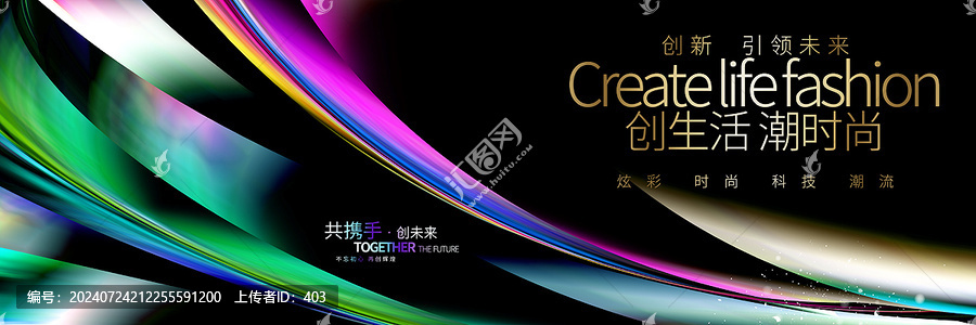 高端品牌炫彩發(fā)布會舞臺背景
