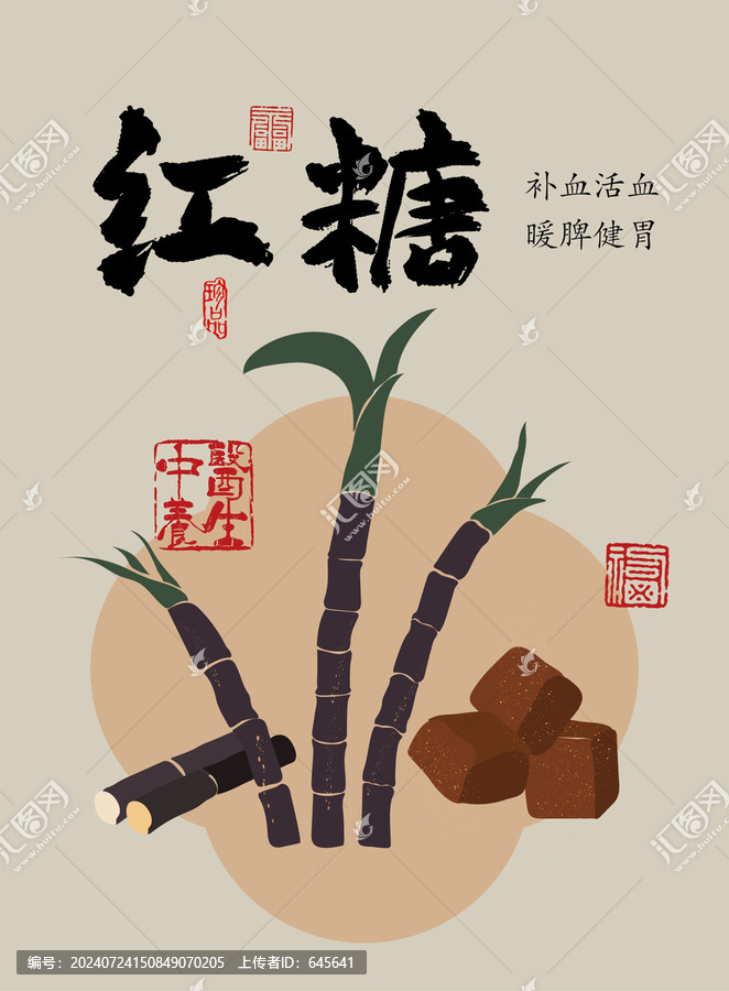 古法紅糖