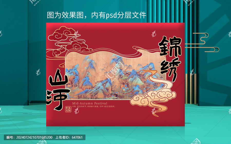 月餅禮盒文件PSD分層平面圖