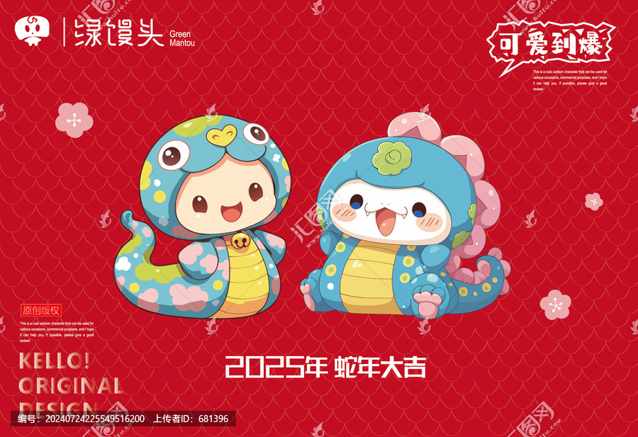 可愛的蛇年蛇寶寶