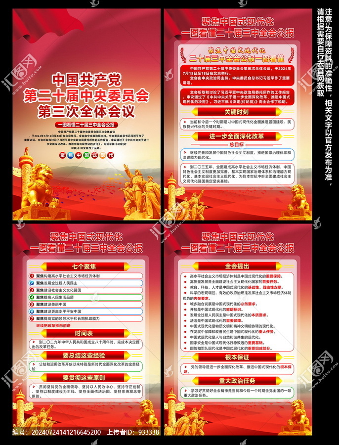 二十屆三中全會公報