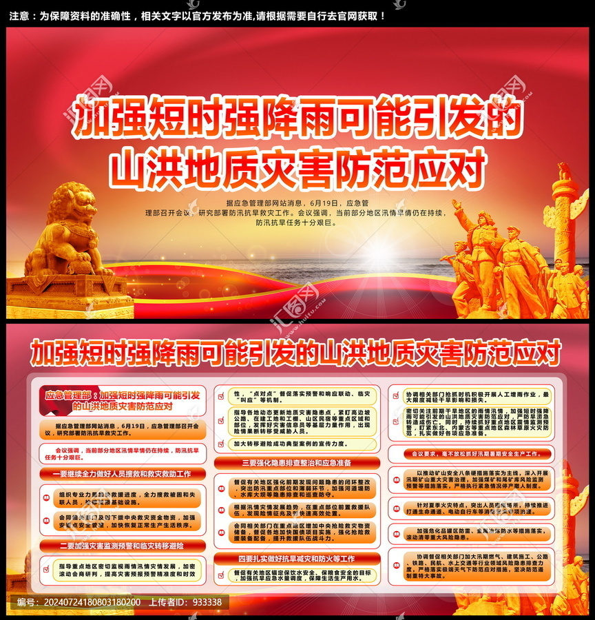 防汛抗旱救災(zāi)工
