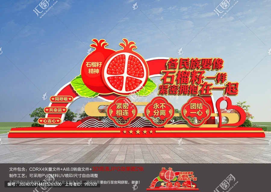 石榴籽精神雕塑