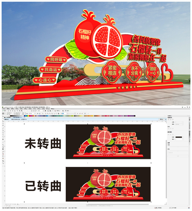 石榴籽精神雕塑