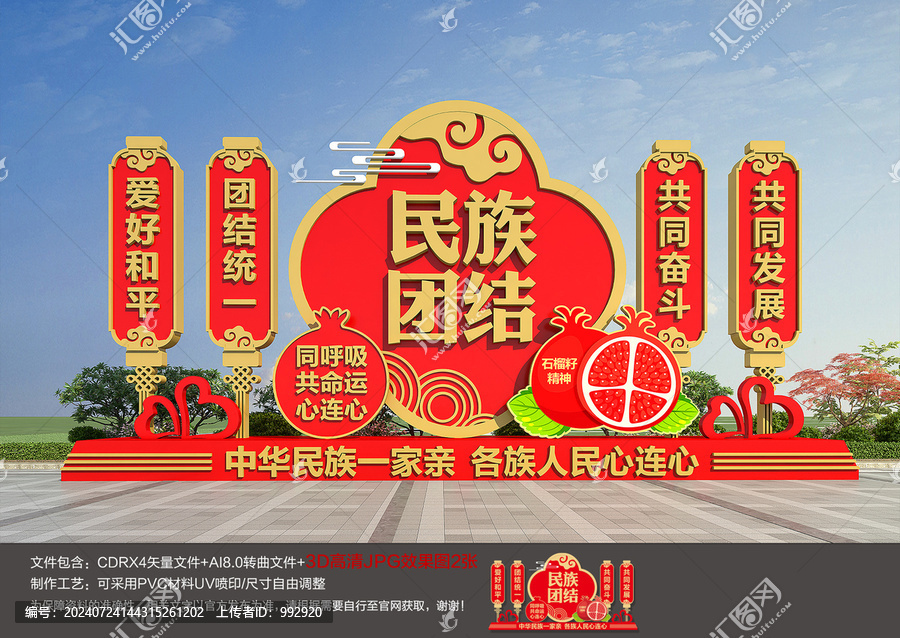 民族團結雕塑