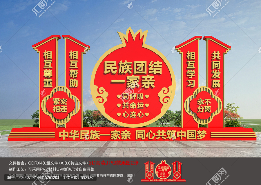 民族團結(jié)小品景觀造型雕塑