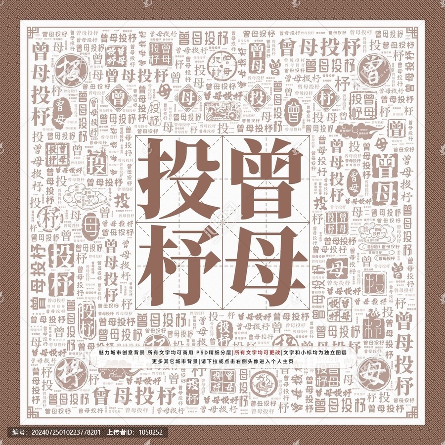 曾母投杼